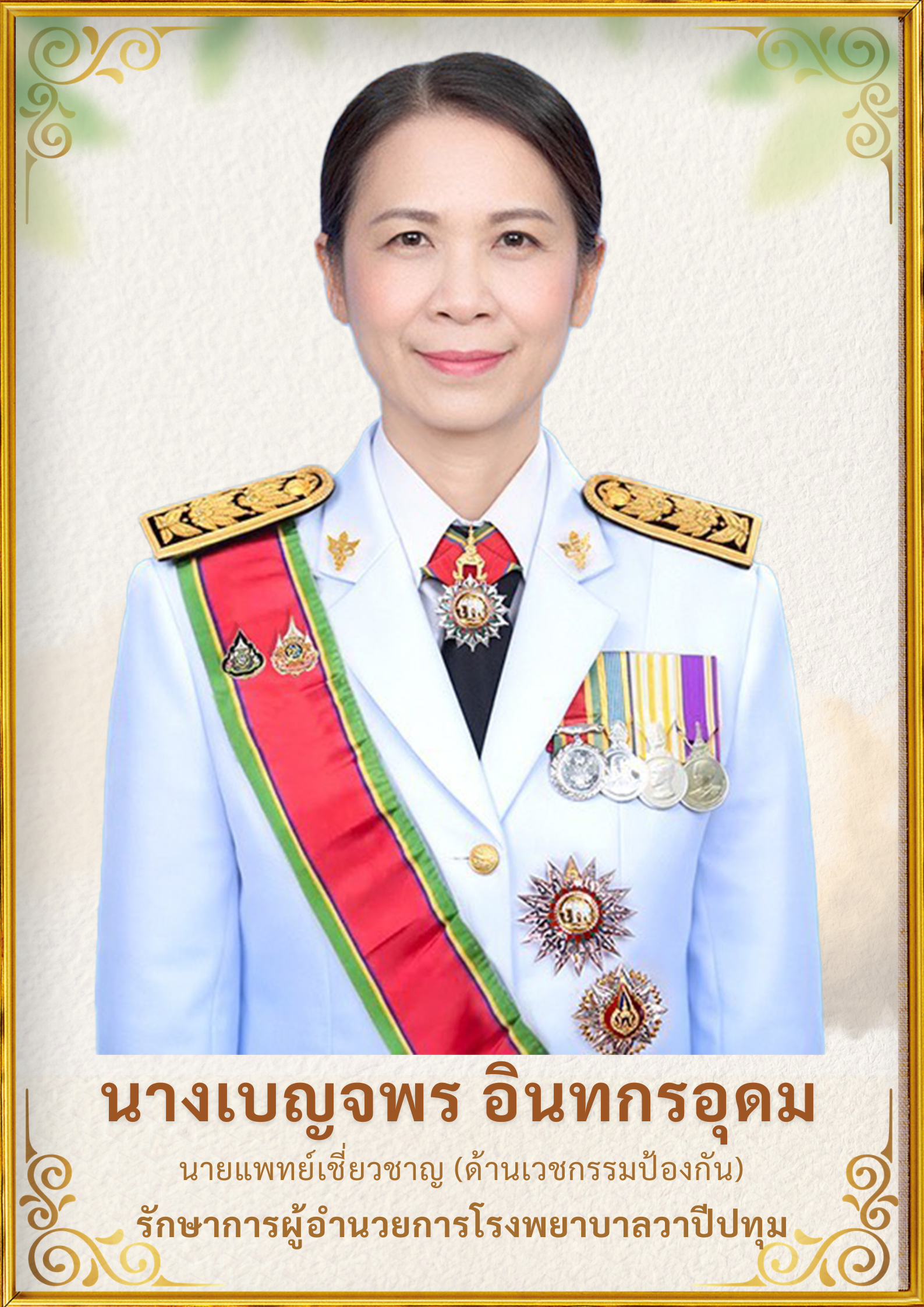 ผู้อำนวยการ2569