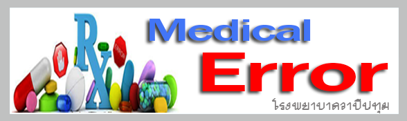 MedicalError