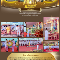 วันนวมินทรมหาราช 13 ตุลาคม 2568