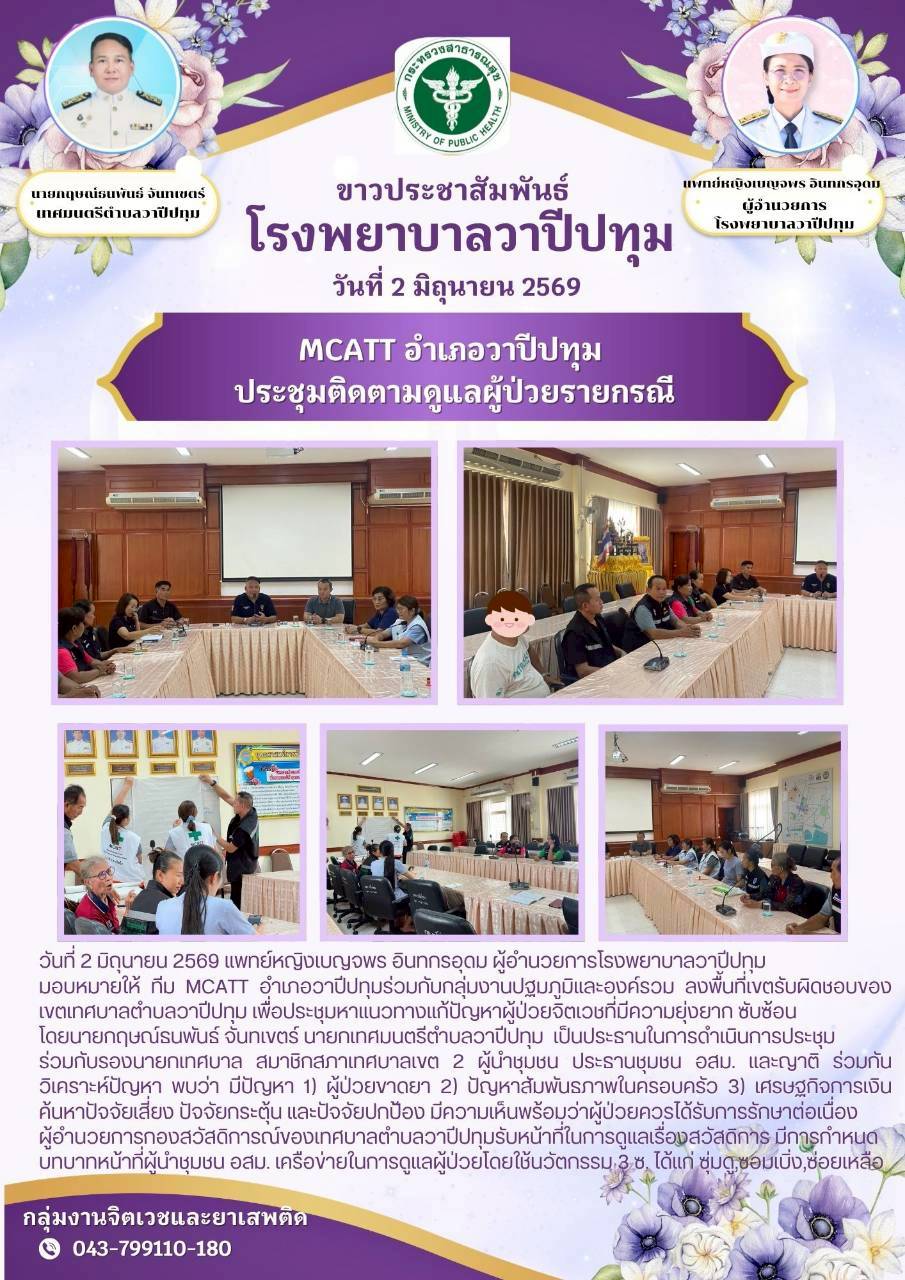 ประชุมติดตามดูแลผู้ป่วย รายกรณี