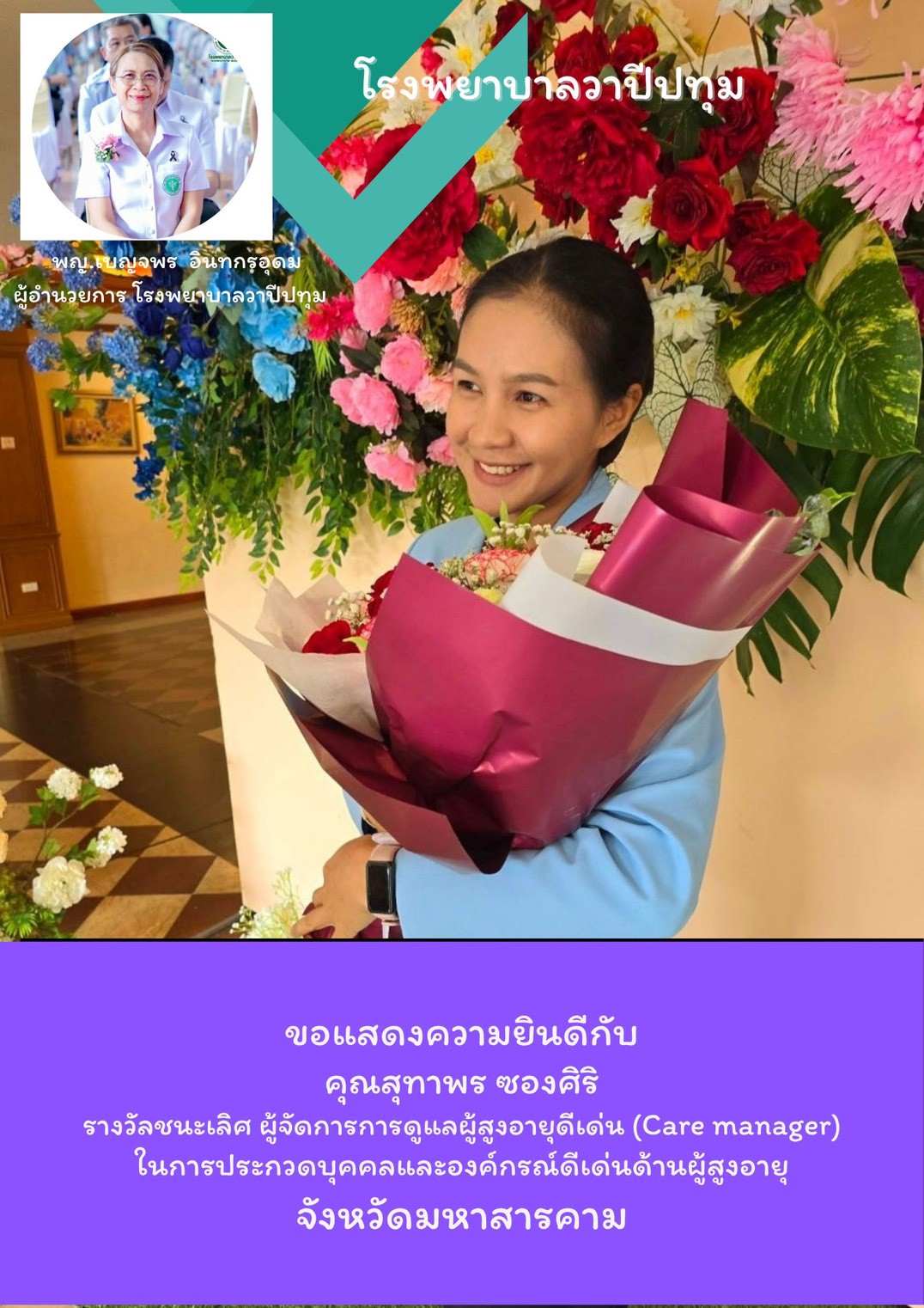 รางวัลชนะเลิศผู้สูงอายุดีเด่น