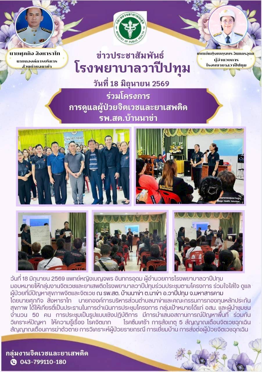 กลุ่มงานจิตเวชและยาเสพติด