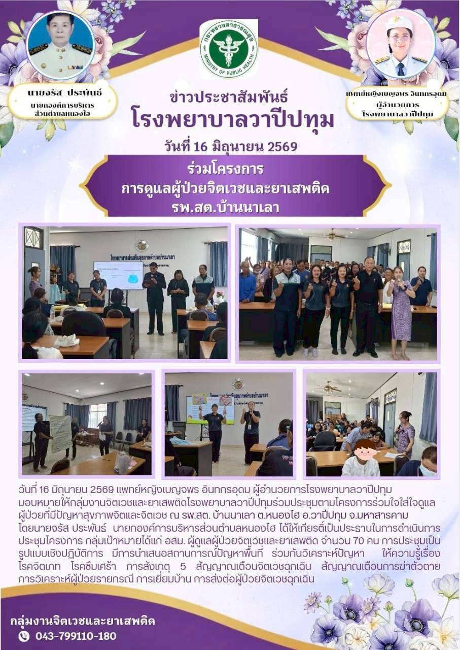 ร่วมโครงการจิตเวชและยาเสพติด