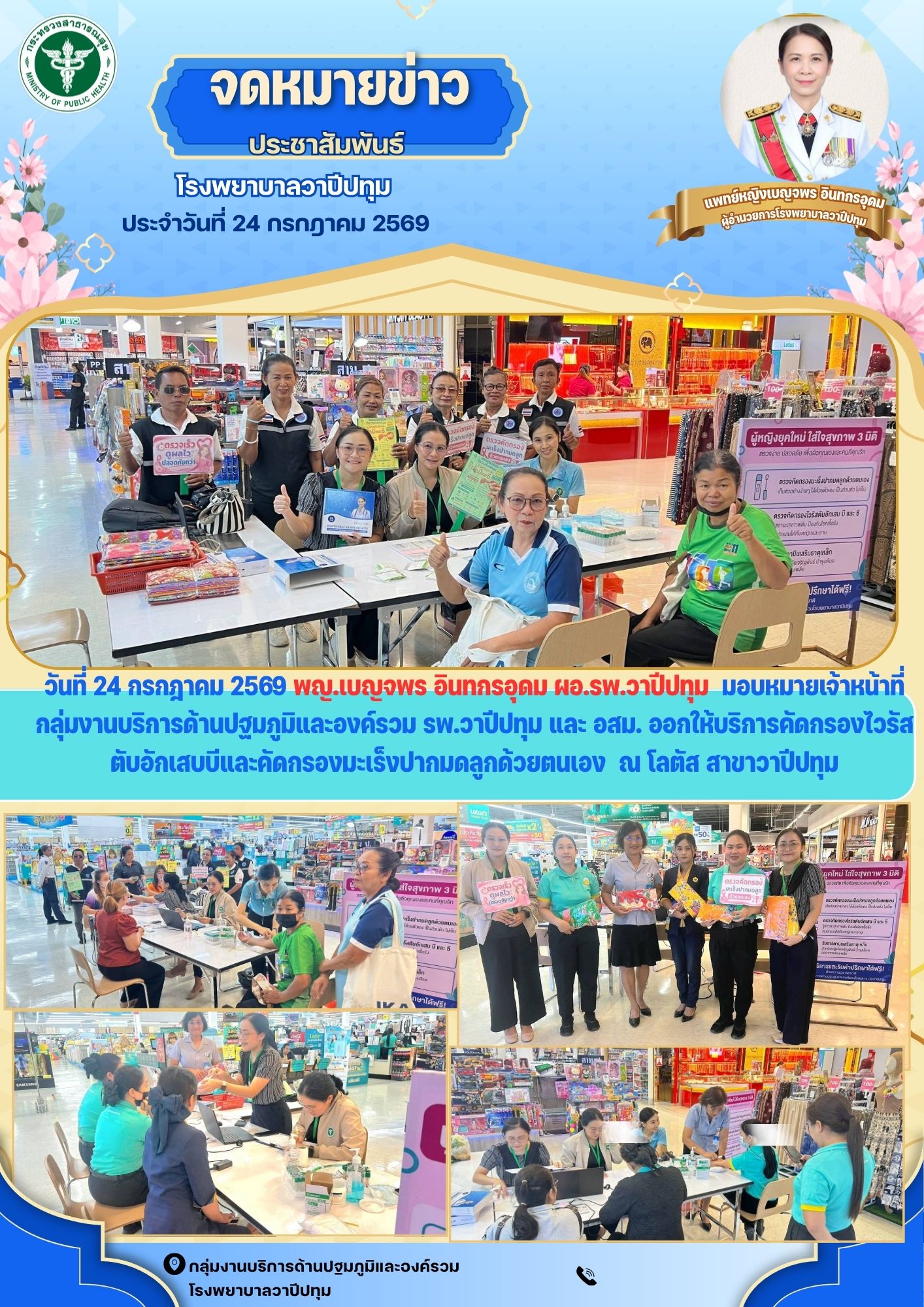 โรงพยาบาลวาปีปทุม ออกให้บริการคัดกรองไวรัสตับอักเสบีและคัดกรองมะเร็งปาดมดลุกด้วยตนเอง